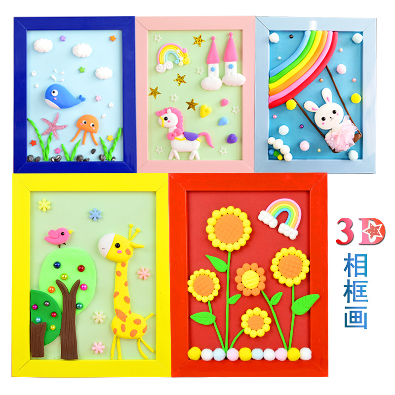 超轻粘土相框画材料包 幼儿园儿童diy手工创意彩泥立体画亲子活动