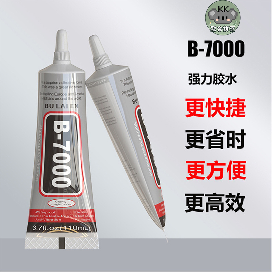 拼豆豆专用配件B7000胶水