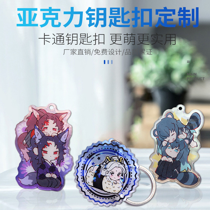 定制亚克力动漫摇摇乐挂件钥匙扣