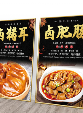 卤味熟食店海报装饰画