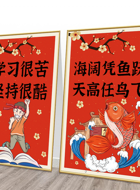 高考励志装饰画班级教室背景墙壁