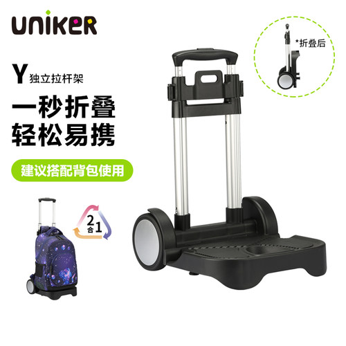 uniker中小学生书包拉杆架
