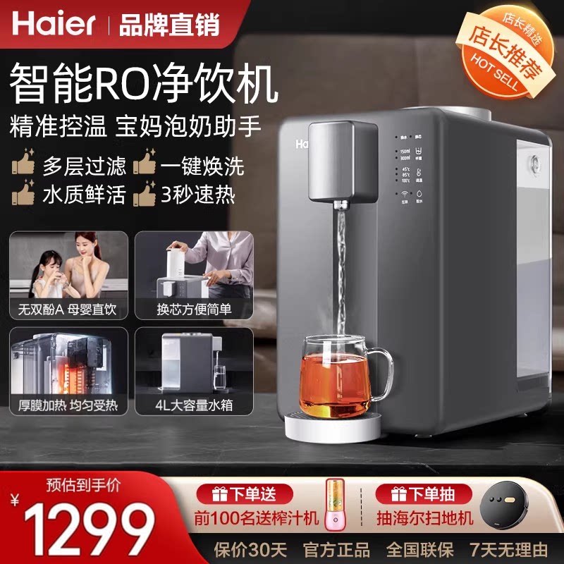 海尔净饮机台面小型净饮一体过滤加热器即热桌面家用净水矿泉直饮