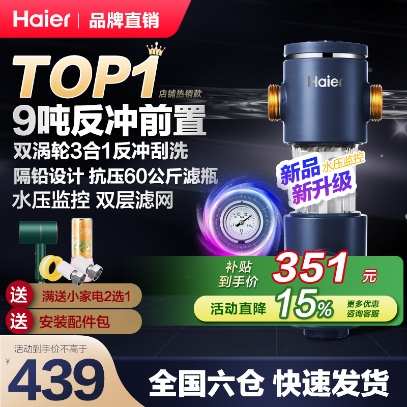 海尔全屋自来水双涡轮过滤器