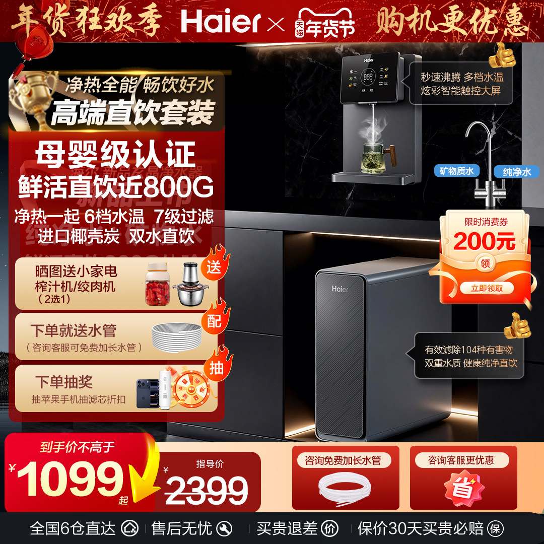 海尔净水器家用直饮机ro反渗透加热净饮一体管线机前置过滤器套装