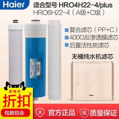 海尔反渗透全套ppc复合芯净水器