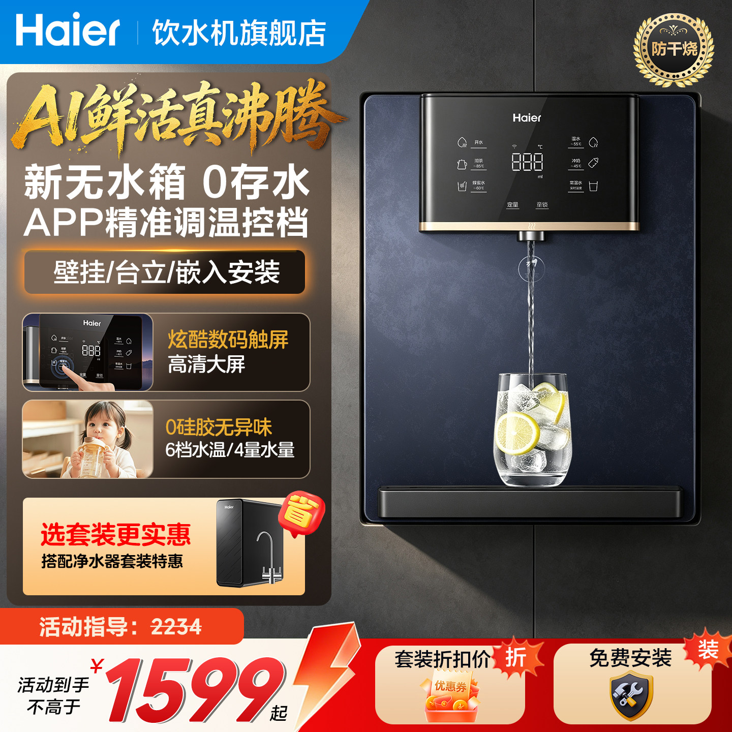 【2026新款】海尔管线机AI智能壁挂嵌入式速热家用餐边柜直饮水机