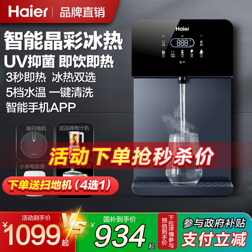 海尔智能管线机多档水温APP互联