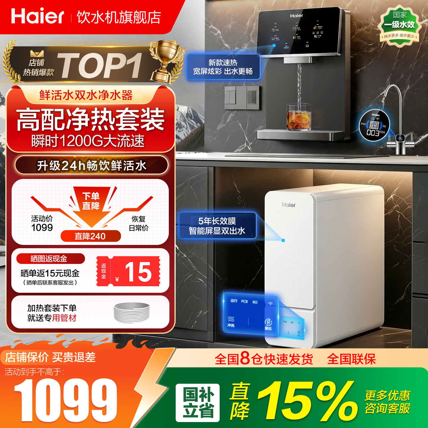 海尔鲜活水Pro1200G净水器套装一体自来水壁挂式管线家用直饮水机