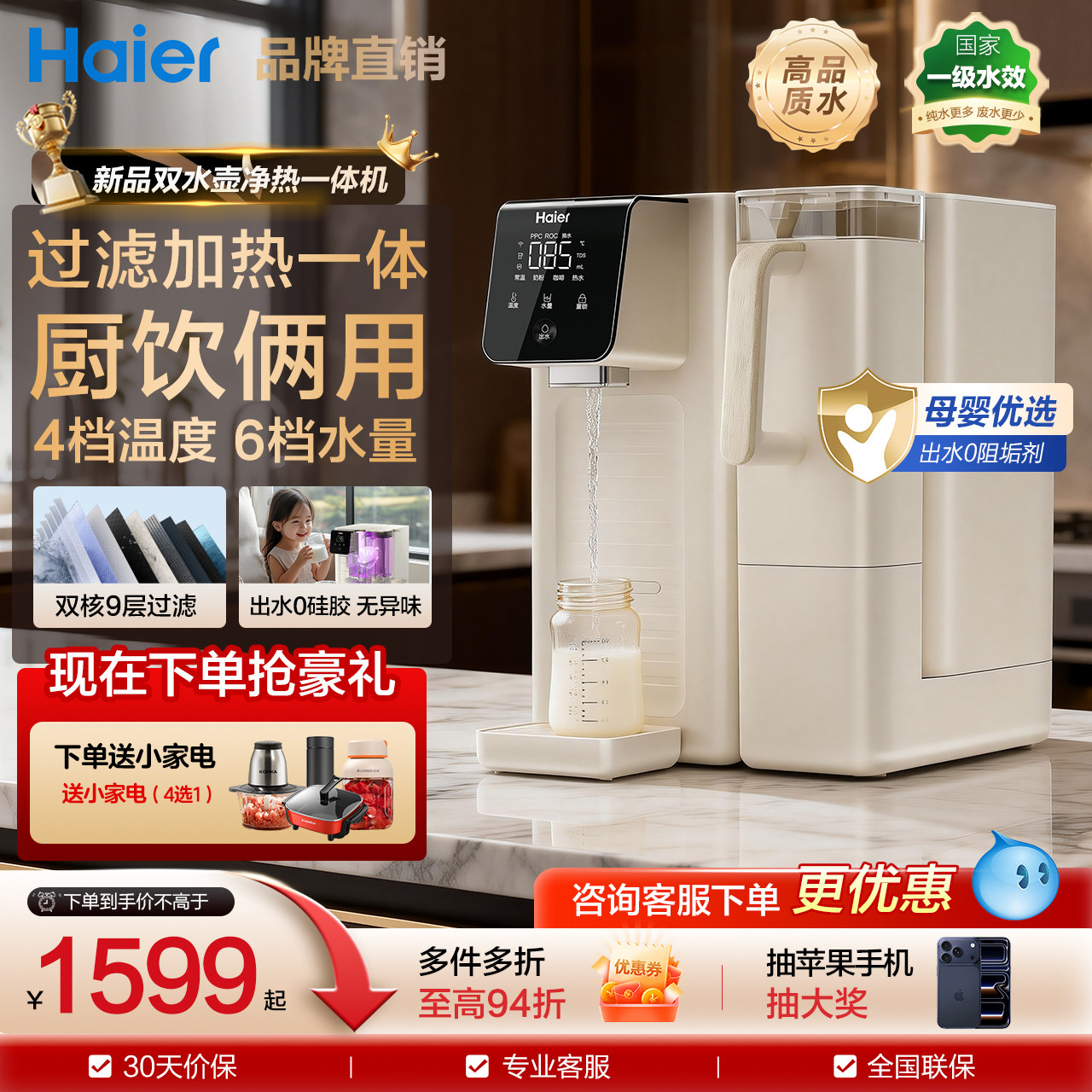 海尔净水器家用直饮台式即热式饮水机加热一体净饮机矿泉HCF75