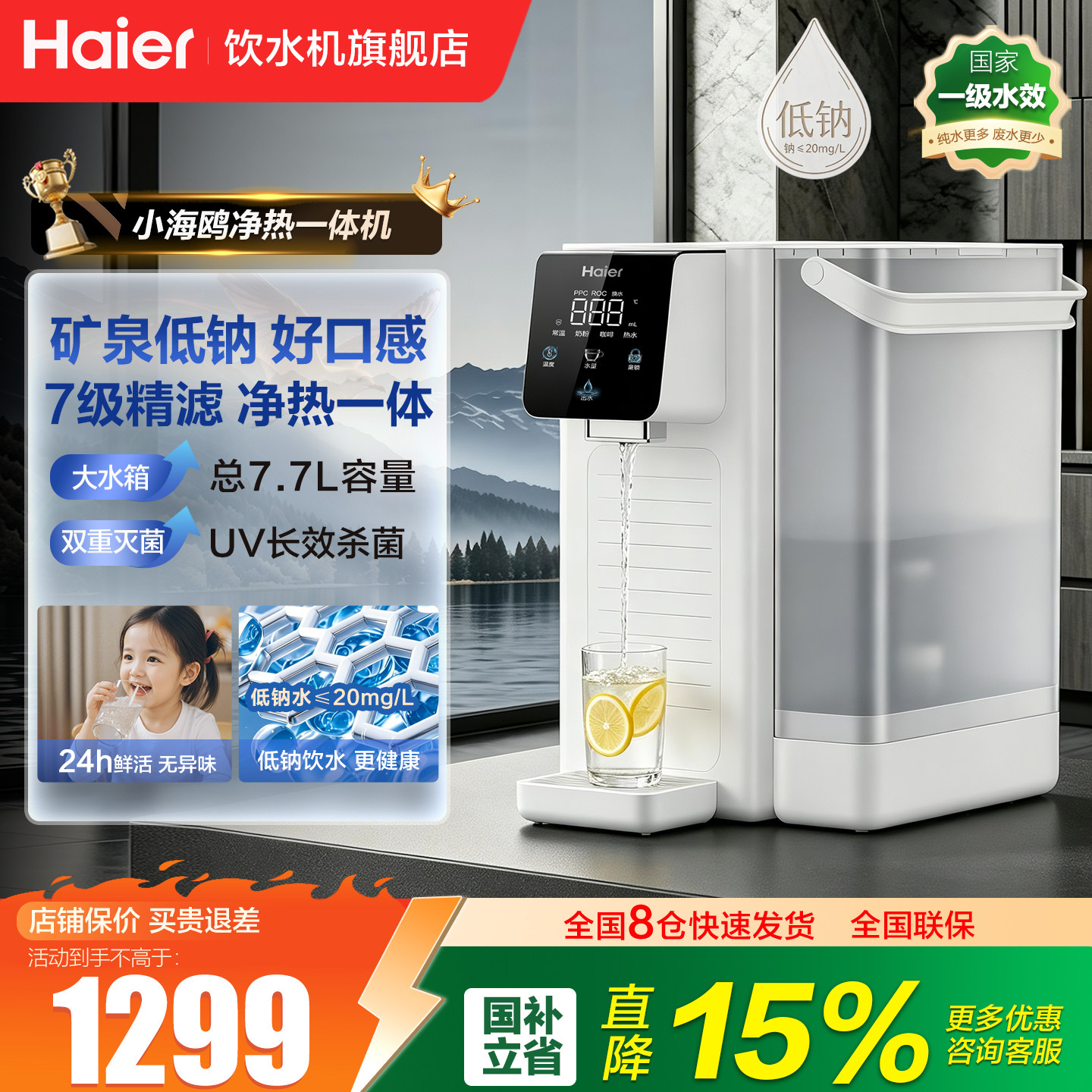 政府补贴海尔台式净饮机净水器家用直饮即热式饮水过滤加热一体机