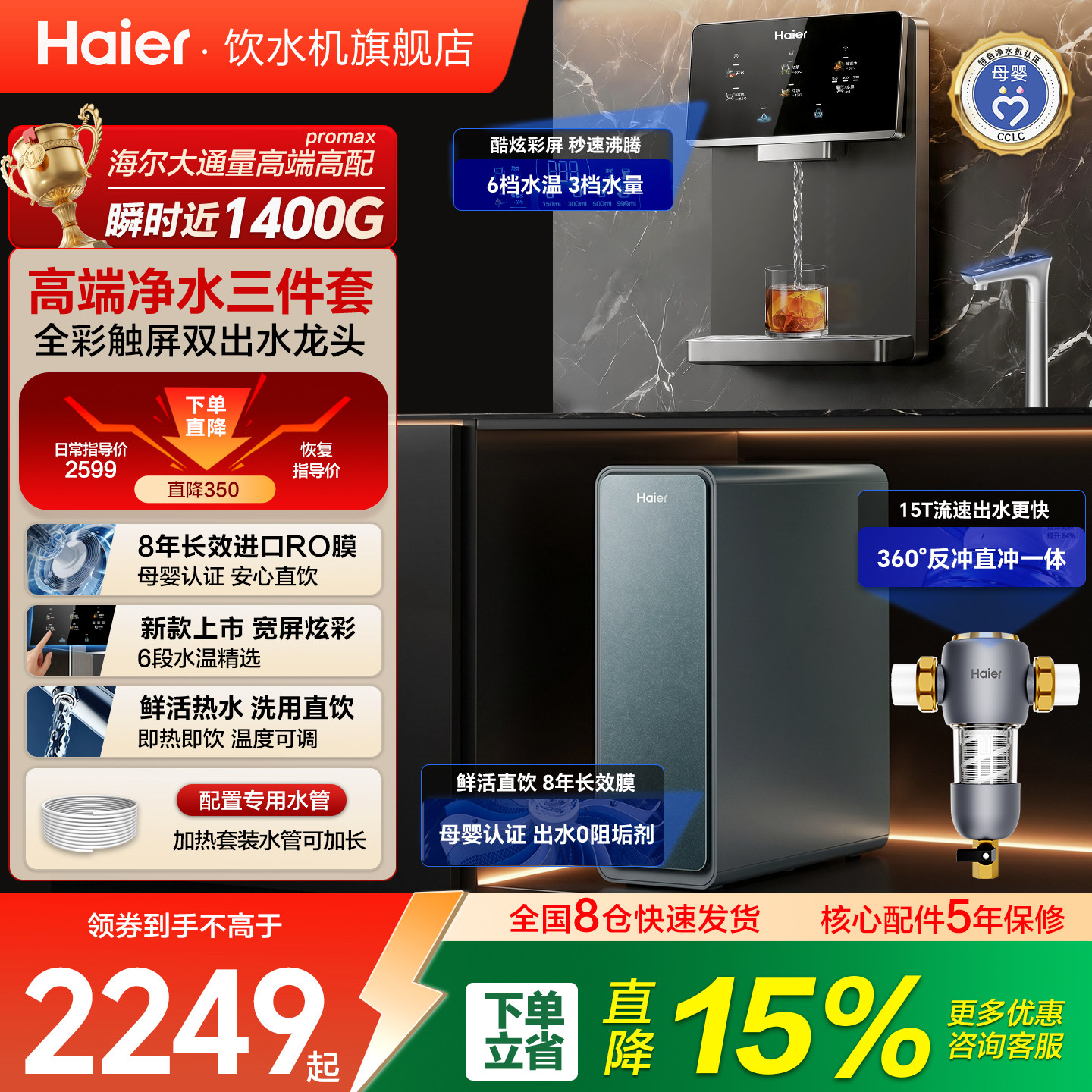 海尔净水器家用鲜活1400G直饮机promax过滤加热净饮一体管线套装