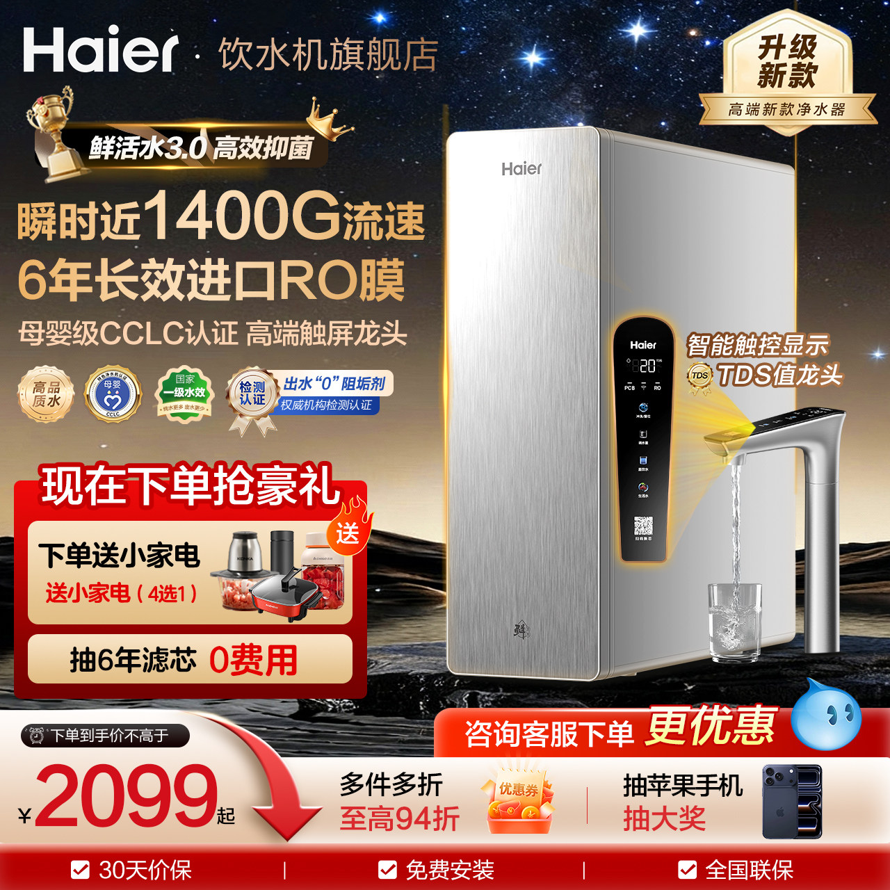 政府补贴海尔净水器家用1400G鲜活promax过滤加热一体直饮机套装
