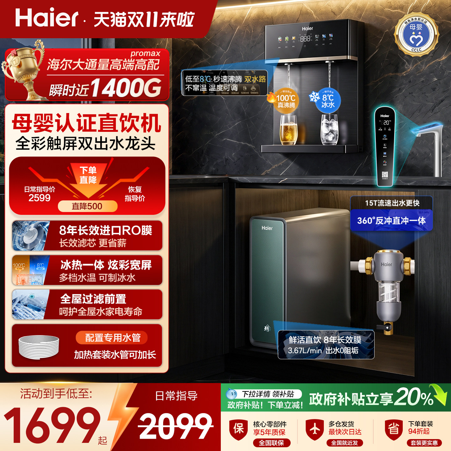 海尔净水器家用鲜活1400G直饮机promax过滤加热净饮一体管线套装