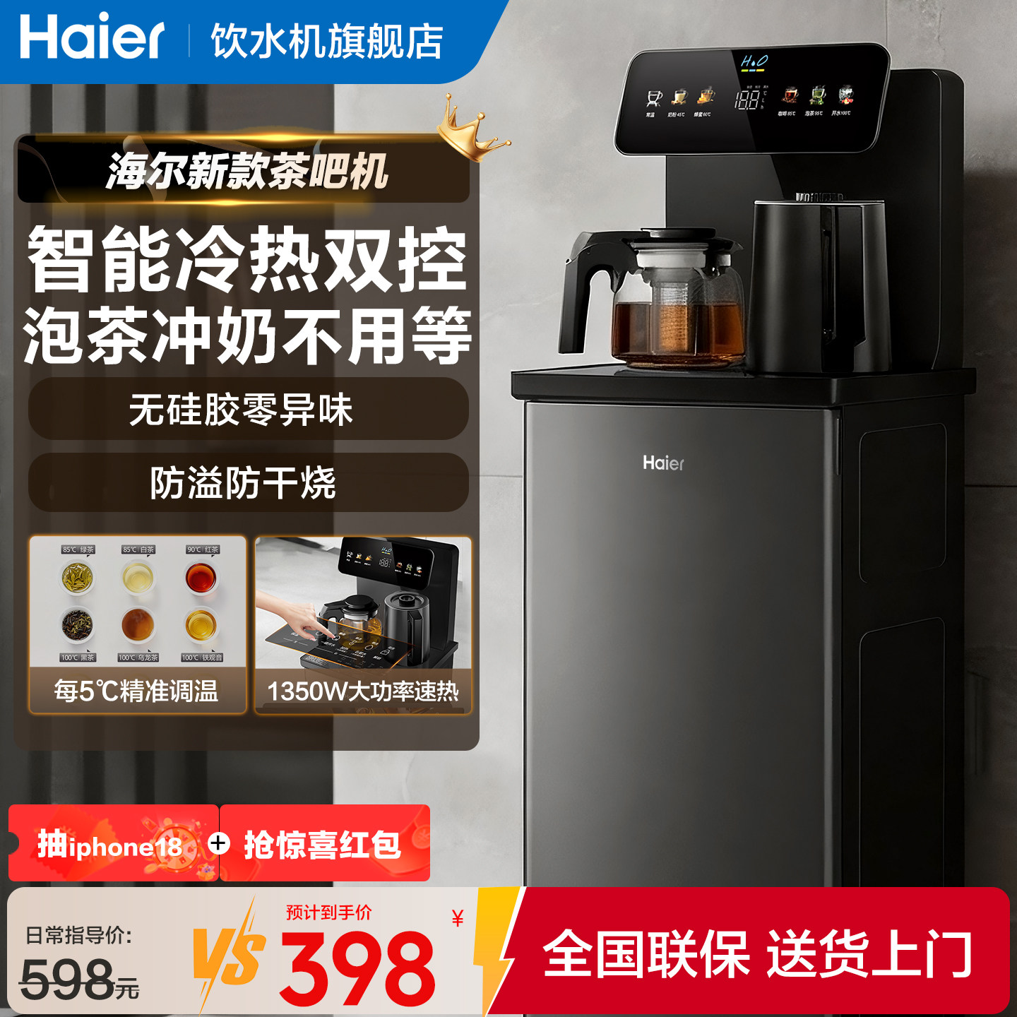 海尔家用茶吧机餐边柜一体台式立式下置式桶装水抽水全自动饮水机