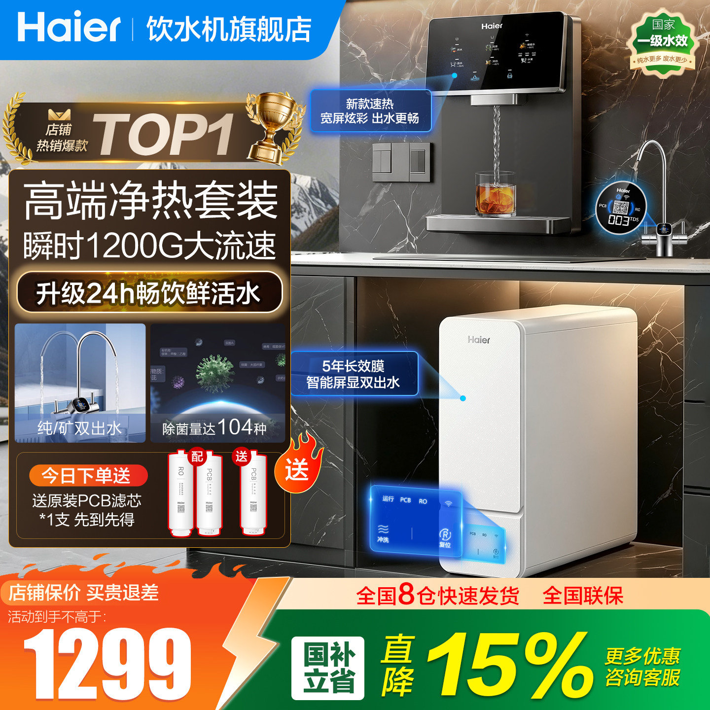 海尔净水器1200G加热搭配套装图片