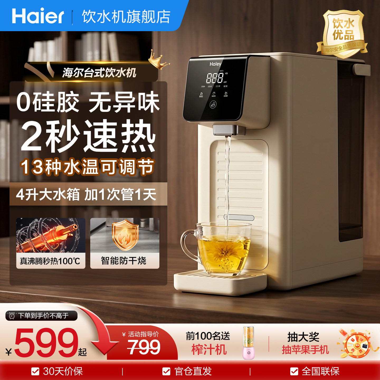 海尔饮水机家用直饮机即热秒速沸腾小型桌面台式纯净水热水开水机