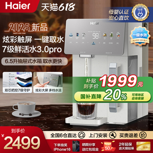 净饮机家用直饮ro净水器台式 海尔净界台式 过滤加热一体饮水机高端
