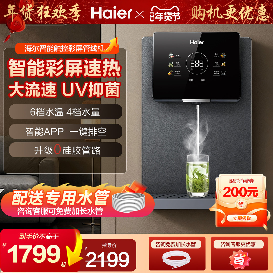 海尔管线机家用壁挂式嵌入厨下加热一体直饮机净水器ro反渗透套装,厨房电器,管线机,淘宝优惠券,粉丝福利购,淘宝优惠卷