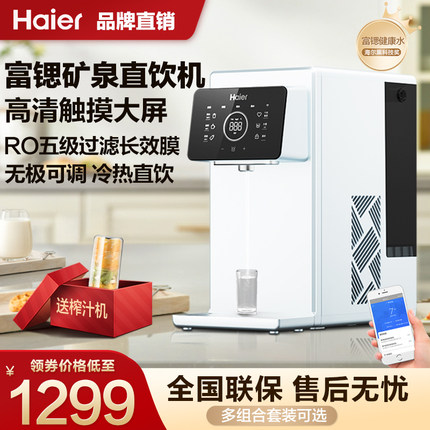 海尔净水器净饮一体过滤即热饮水ro反渗透净化家用台式桌面直饮机
