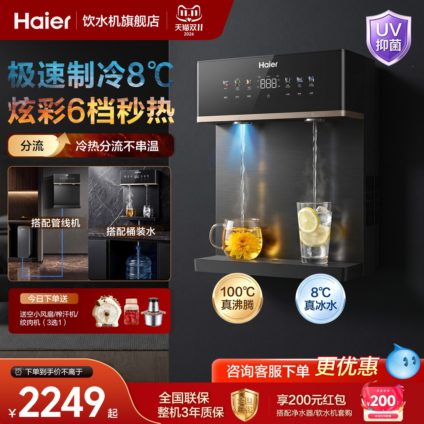 海尔高端壁挂式管线搭配家用直饮机净水器冰热即热自吸桶装水饮水
