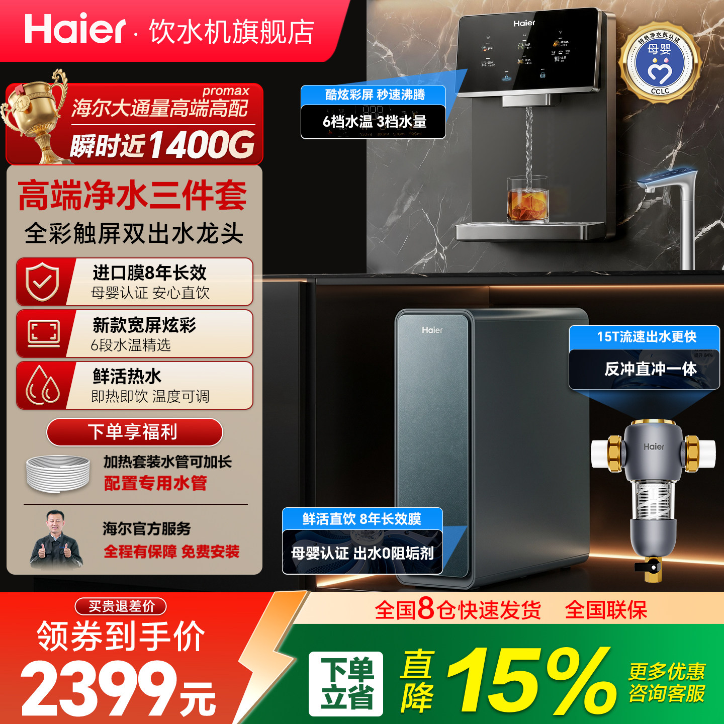 海尔净水器家用鲜活1400G直饮机promax过滤加热净饮一体管线套装