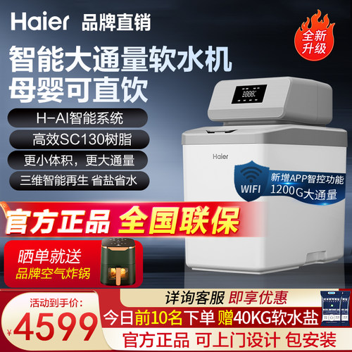 海尔全屋中央软水机大流量美肤