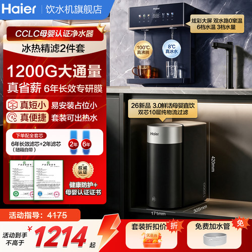 海尔净水器家用净化加热一体套装