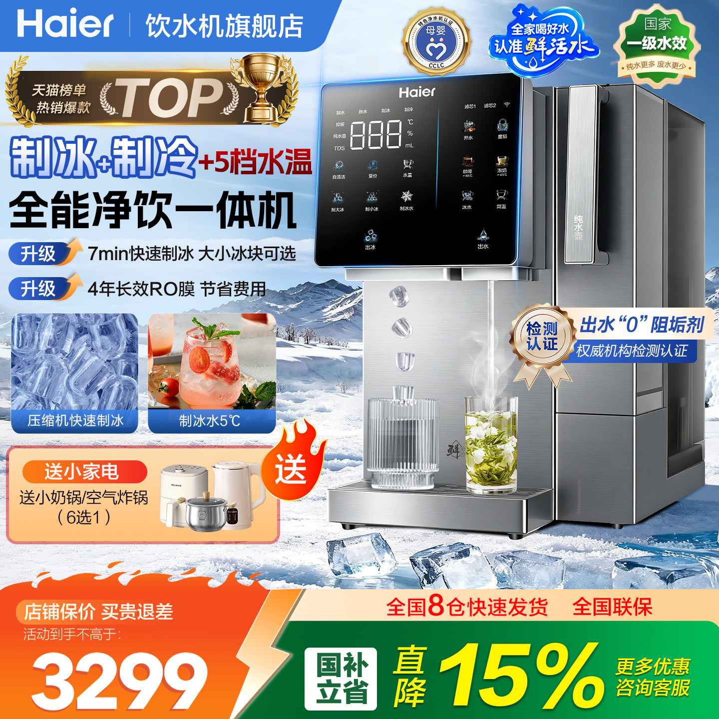 政府补贴海尔台式净饮机可制大冰块加热过滤即热一体智能直饮水机