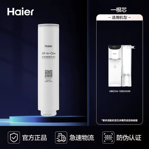 海尔台式净饮机HRO1H-1D01滤芯
