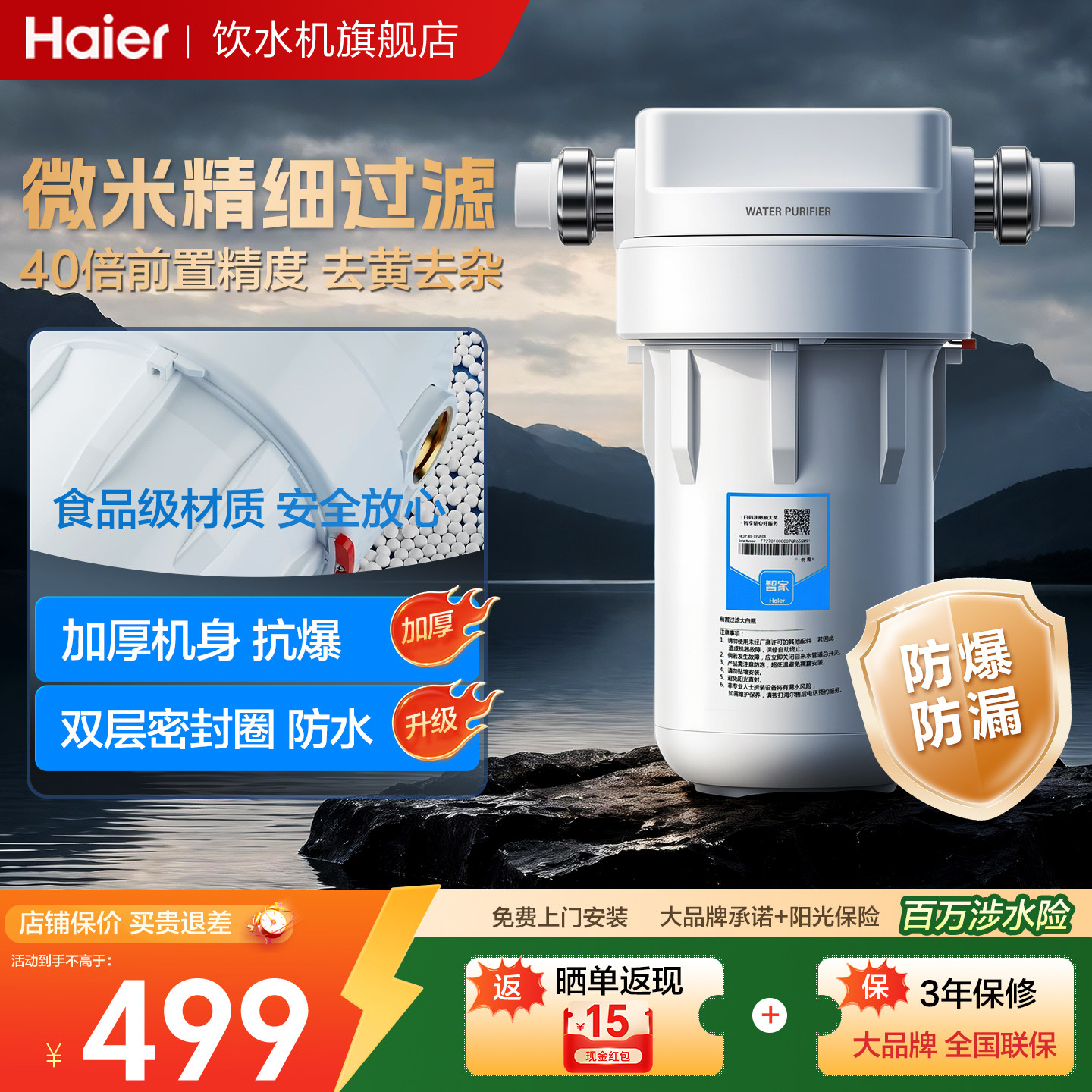 海尔大白瓶全屋前置过滤器除泥沙图片