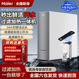 海尔净水器家用自来水过滤鲜活水厨下直饮净热一体直饮水机R961
