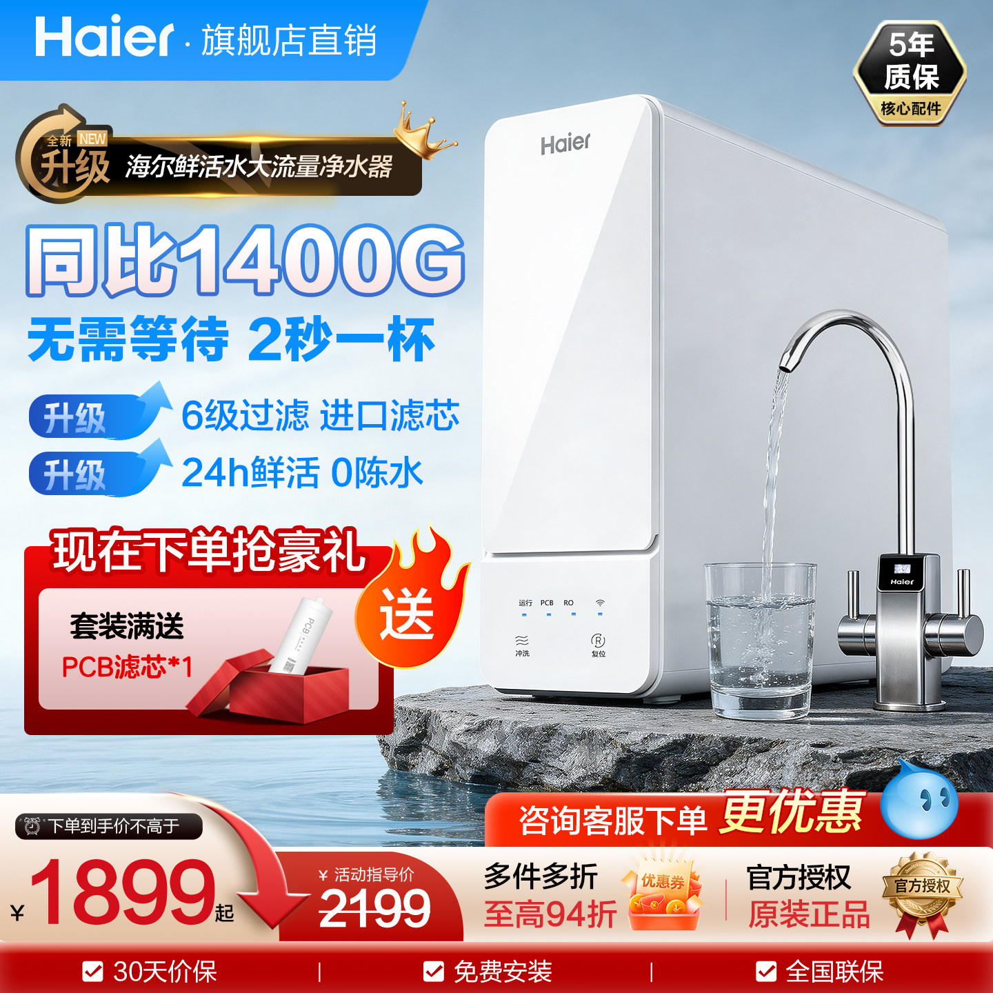 海尔净水器家用直饮机鲜活水前置过滤加热管线机净饮水机一体套装