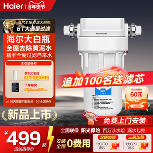 海尔大白瓶轻松瓶前置过滤器家用自来水全屋过滤大流量大胖净水器
