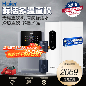 海尔净水器直饮家用自来水前置过滤净化ro反渗透壁挂式管线机套装