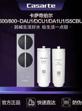 海尔卡萨帝净水器珀尔CRO600/800-DA/DCU1/S5CBU1反渗透膜PCB滤芯