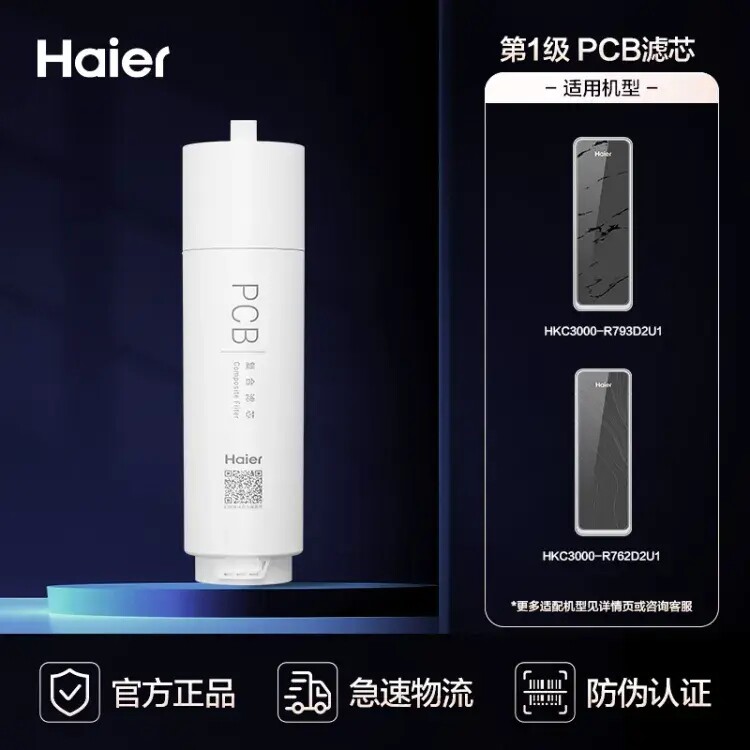 海尔净水器PRO1200G滤芯HKC3000/2400-R762/793/880 PCB 复合滤芯