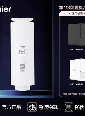 海尔净水器滤芯HRO12H59-2U1 59pro-SU166 99原装PPC PCB反渗透膜