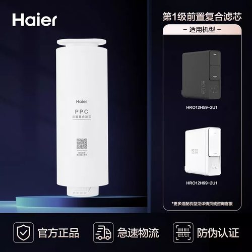 海尔滤芯HRO12H59-2U1净水器