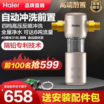 海尔前置过滤器自动反冲洗自来水全屋家用净水机全铜十大品牌HP40