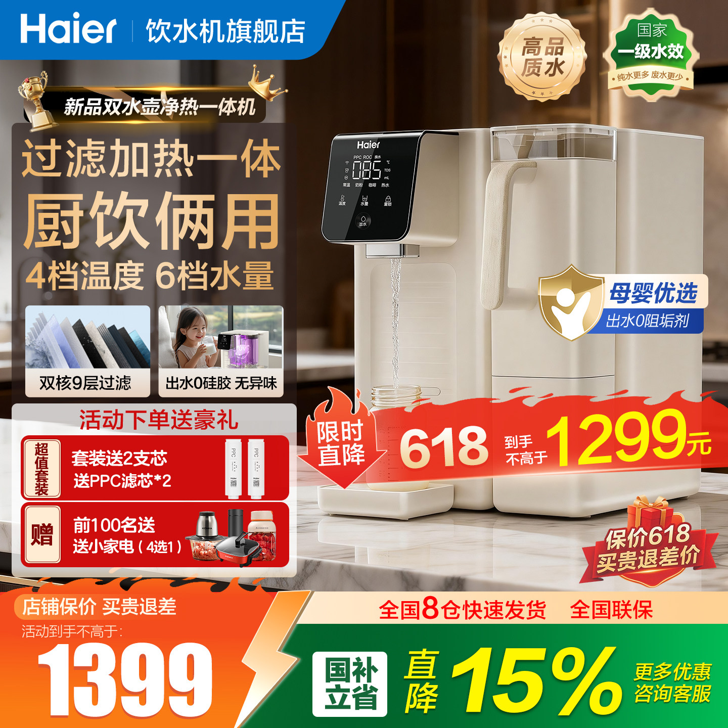 政府补贴海尔净水器家用直饮台式即热式饮水机加热一体净饮机矿泉