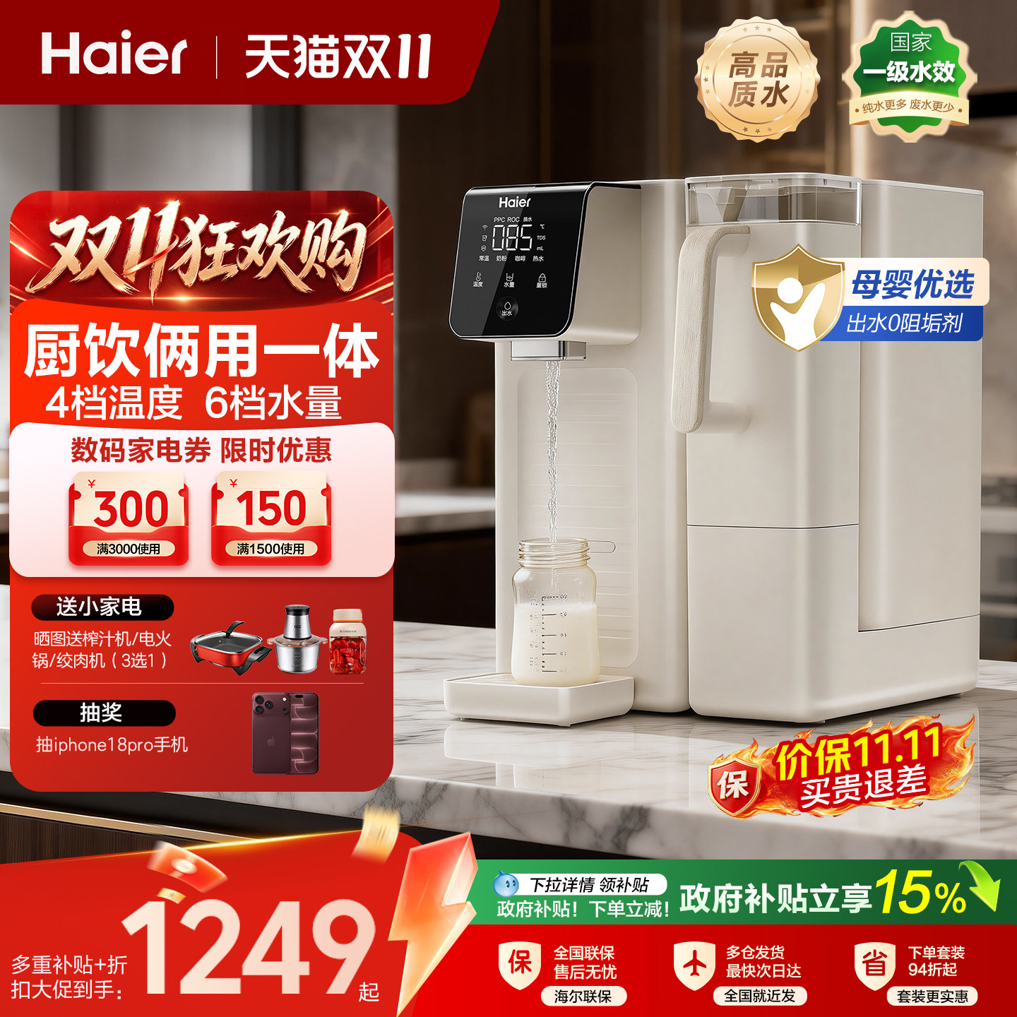 海尔净水器家用直饮台式即热式饮水机过滤加热净水一体净饮机矿泉