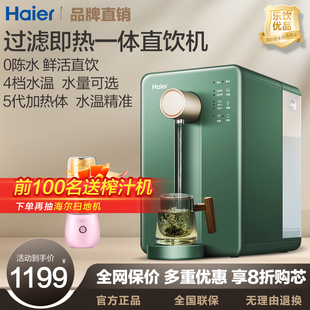 饮水机智能新品 净饮机家用过滤直饮加热一体即热式 海尔净水器台式