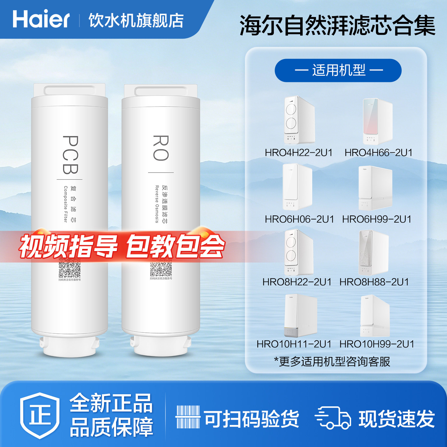 海尔净水器滤芯原装正品厂家直发图片