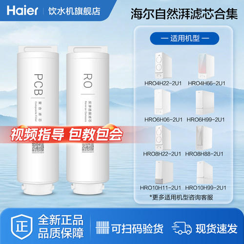 海尔净水器滤芯原装正品厂家直发