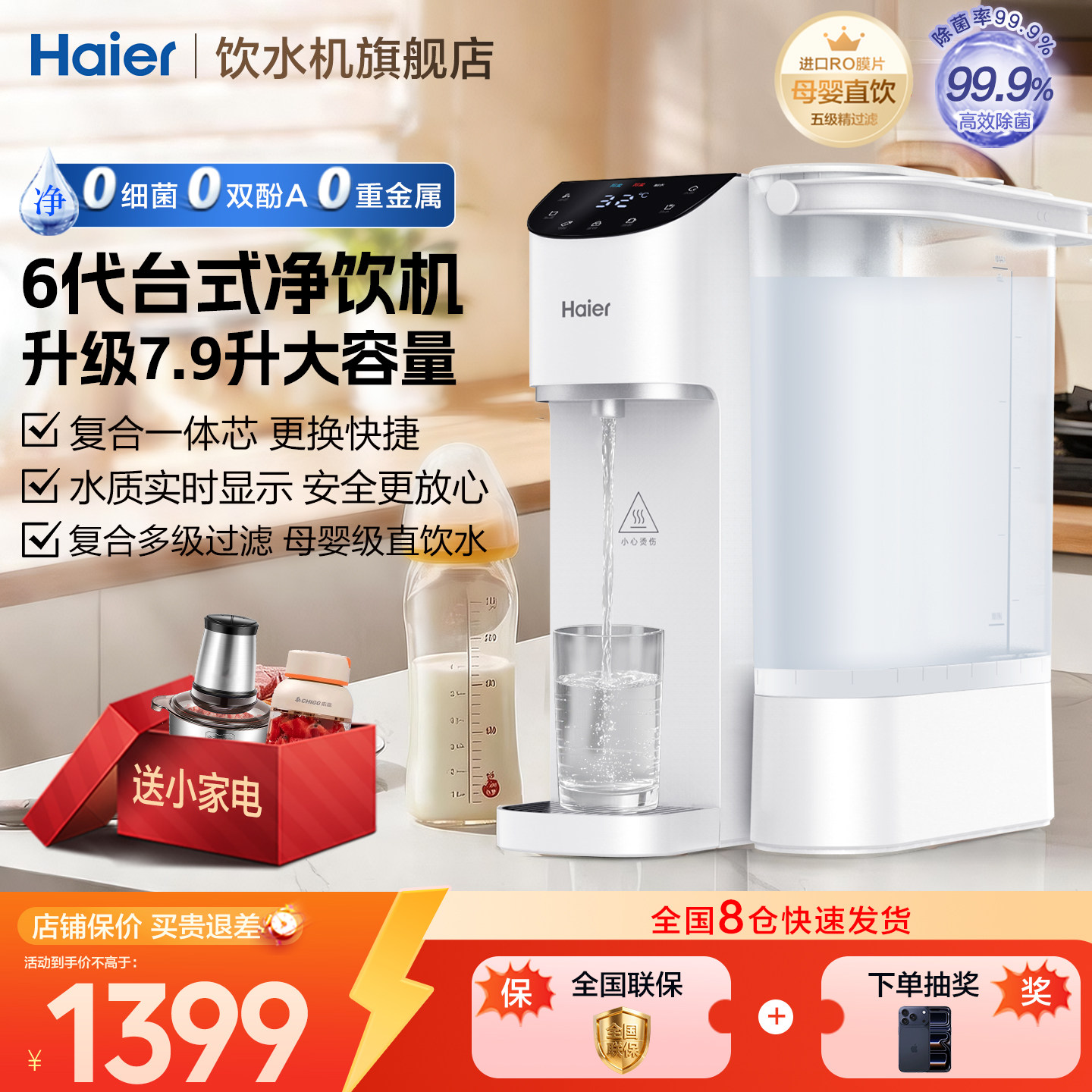 海尔台式净饮机净水器家用直饮即热式饮水过滤加热一体机免安装