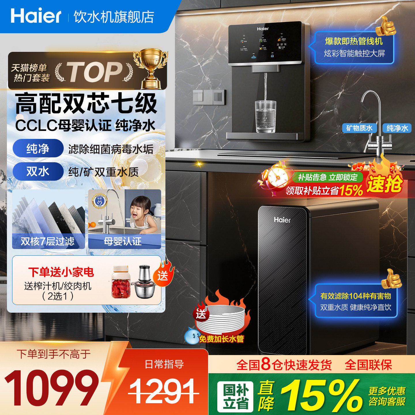 海尔净水器800G鲜活水pro家用直饮机反渗透自来水新品管线机套装