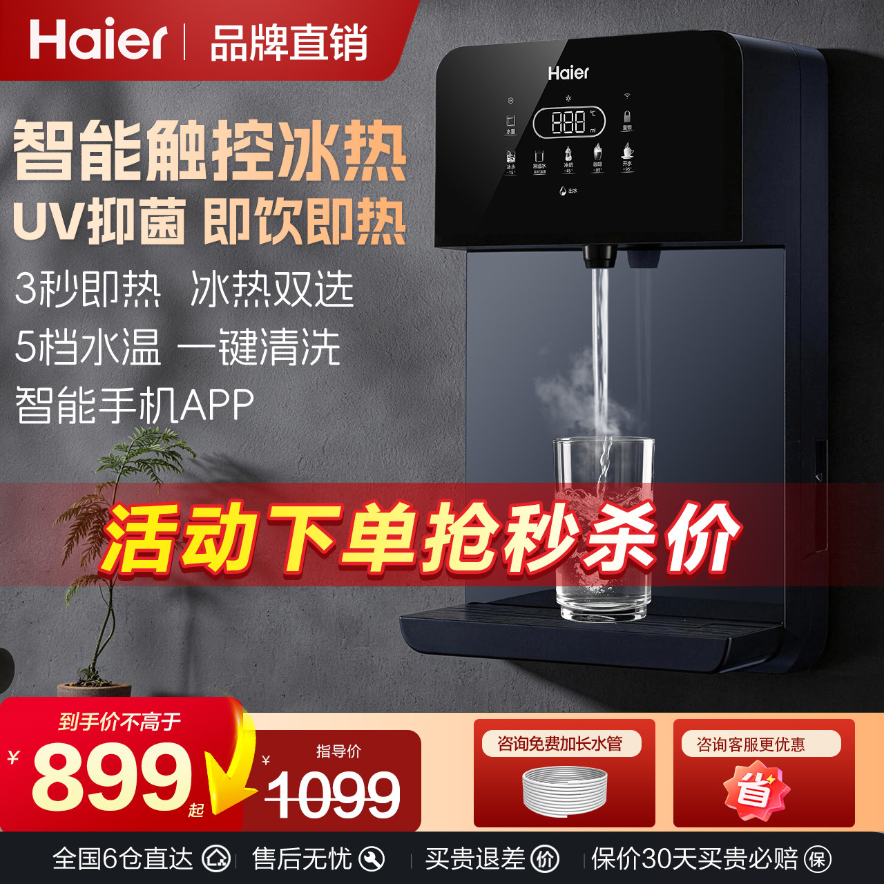 海尔管线机壁挂式即热饮水机制冷热一体多档水温彩屏高端嵌入式,厨房电器,管线机,淘宝优惠券,粉丝福利购,淘宝优惠卷