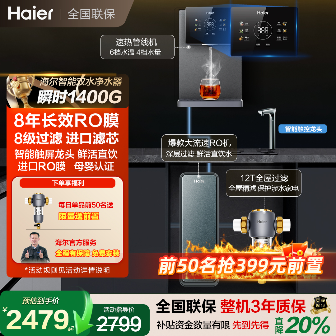 海尔净水器家用直饮水机加热套装