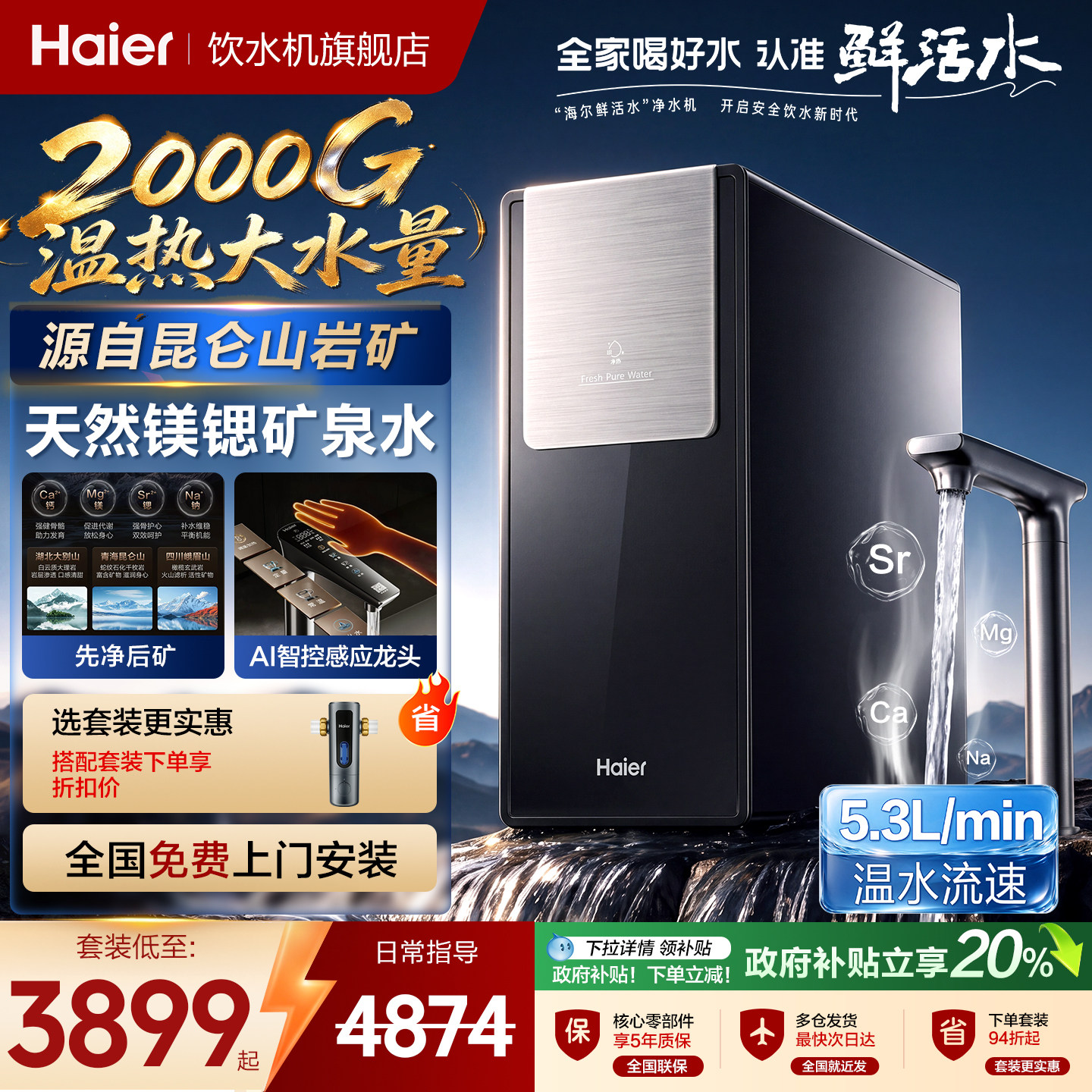 海尔厨下加热净化冷热一体家用净水器鲜活水2000G镁锶矿直饮水机